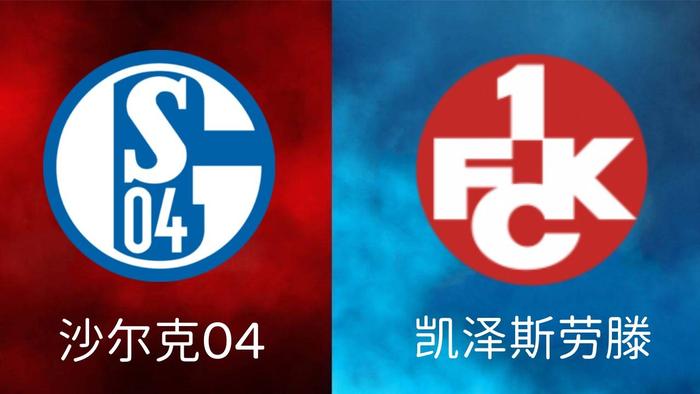 沙尔克战平对手，稳固积分榜位置的简单介绍